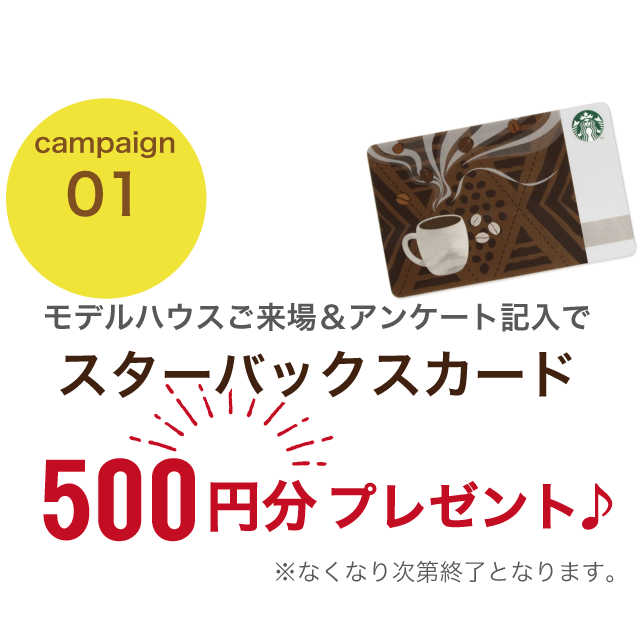 スターバックスカード500円分プレゼント