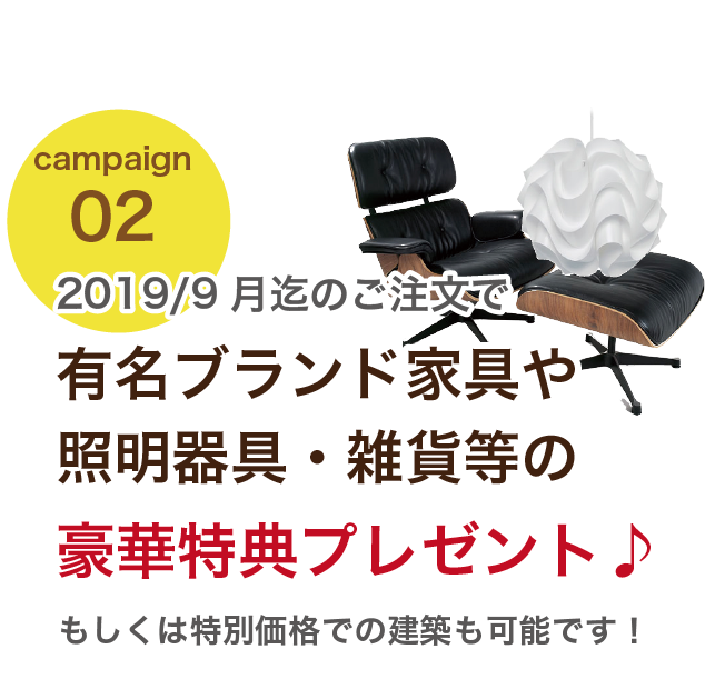 家具・雑貨プレゼント