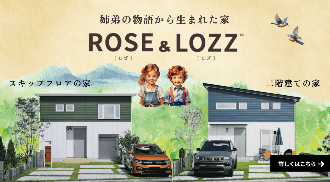 ROSE&LOZZについてはこちら