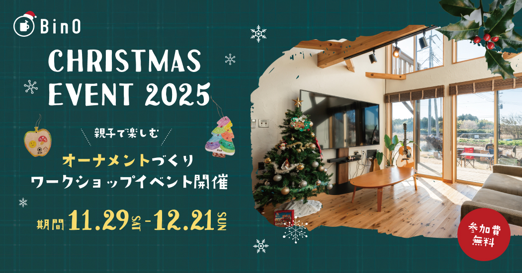 2025 BinO Chiristmasイベント